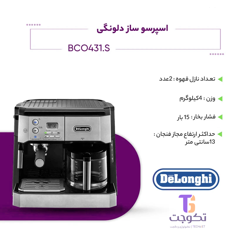 اسپرسوساز دلونگی مدل BCO431