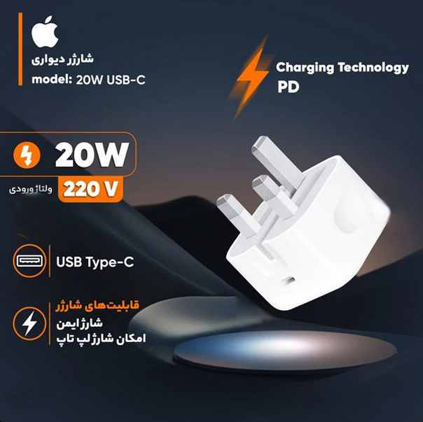 کلگی شارژر آیفون 20 وات