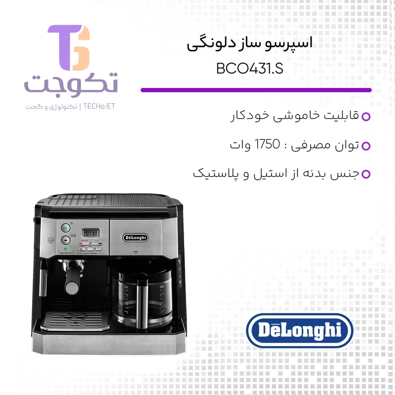 اسپرسوساز دلونگی مدل BCO431
