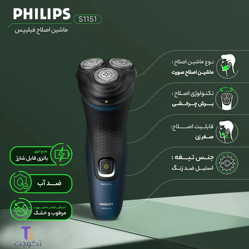 ماشین اصلاح فیلیپس مدل S1151