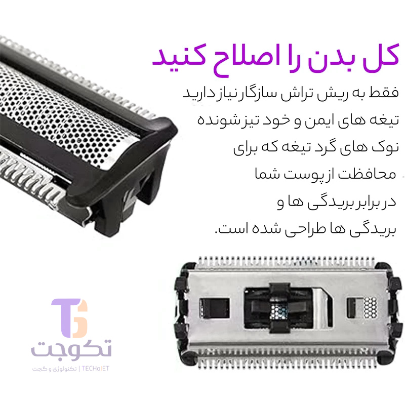 تیغ و توری یدک اصلاح بدن فیلیپس مدل Philips TT2000