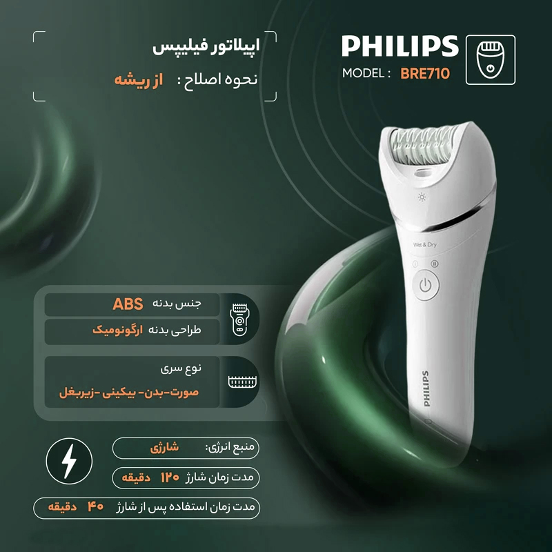 اپیلاتور فیلیپس مدل BRE710 بیسیم