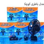 پنکه شارژی